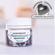 Глиттер водорастворимый KONFINETTA «Чёрный» для украшения десертов, напитков, 5 г (7990474)