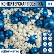 Посыпка кондитерская «Блеск» мягкая и с шоколадом: синяя, белая, 50 г (9209611)