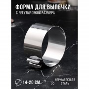 Форма для выпечки и выкладки с регулировкой размера "Круг", H-6,5 см, D-14-20 см