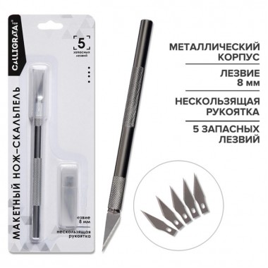 Нож канцелярский Скальпель + 5 запасных лезвий (6300761)