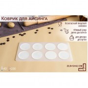 Силиконовый коврик для айсинга «Круг», 8 ячеек, 23,5×12×0,3 см, цвет прозрачный (5553888)
