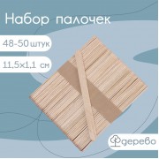 Набор деревянных палочек для мороженого, 11,5×1,1 см, 48-50 шт