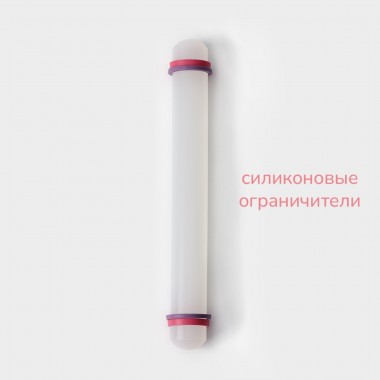 Скалка с ограничителями кондитерская KONFINETTA, 23 см, цвет белый