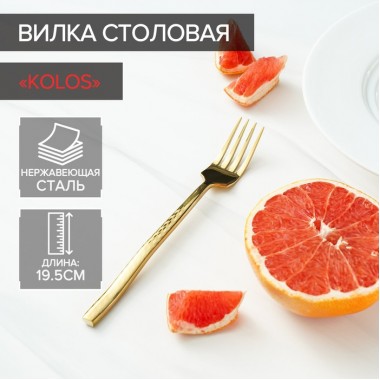 Вилка столовая из нержавеющей стали Magistro Kolos, длина 19,5 см, цвет золотой (есть царапины)