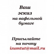 Вафельная картинка 0,27- 0,3 тонкая ГЛЯНЦЕВАЯ food ink 28*20 см (Китай)