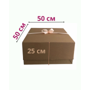 Коробка 500*500 мм, высотой 250 мм без окна, крафт, гофрокартон, 1 шт