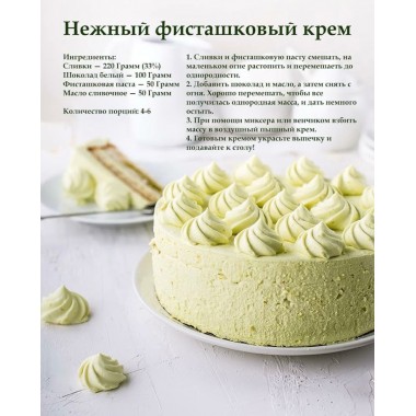 Фисташковая паста Montiy 100%, 100 г
