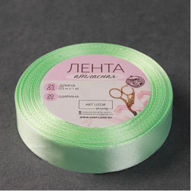 Лента атласная, 20 мм × 23 ± 1 м, цвет нежно-зелёный №131