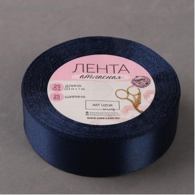 Лента атласная, 25 мм × 23 ± 1 м, цвет тёмно-синий №81
