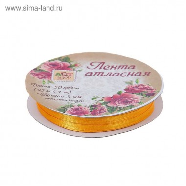 Лента атласная, 3 мм, 45±1м, №17, цвет оранжевый