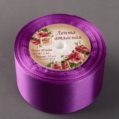 Лента атласная, 50 мм × 23 ± 1 м, цвет фиолетовый №154