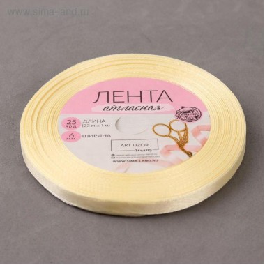 Лента атласная, 6 мм × 23 ± 1 м, цвет сливочный №02
