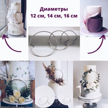 Топпер "Кольцо" 12 см, 1 сутки Топпер "Кольцо" 12 см, 1 сутки