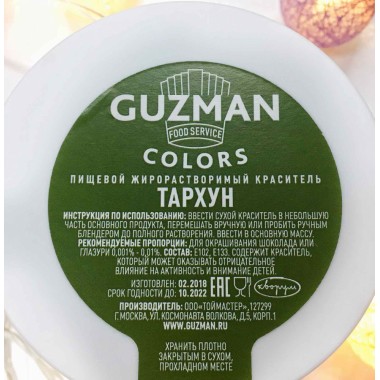 Тархун - жирорастворимый краситель GUZMAN, фасовка 5 г Тархун - жирорастворимый краситель GUZMAN, фасовка 5 г
