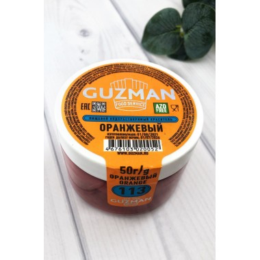 Оранжевый - жирорастворимый краситель GUZMAN, фасовка 5 г.