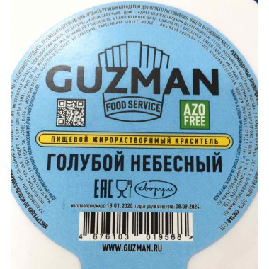Голубой небесный - жирорастворимый краситель GUZMAN, фасовка 5 г.