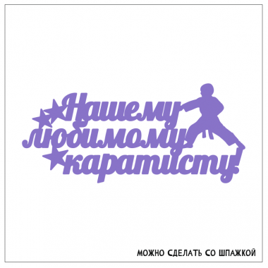 Образец 43