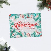 Открытка-комплимент «С Новым годом!» волшебства, 8 × 6 см, 4419122.