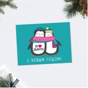 Открытка-комплимент «С Новым годом!» люблю зиму, 8 × 6 см, 4419120.