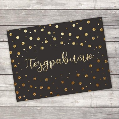 Открытка–комплимент «Поздравляю», 8 х 6 см 2