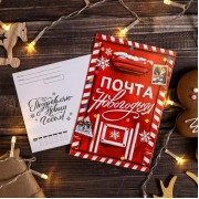 Открытка "Новогодняя почта" 10 х 15 см.