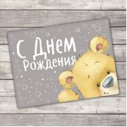 Открытка–комплимент «С Днём рождения», мишка, 8 х 6 см, 2732833.