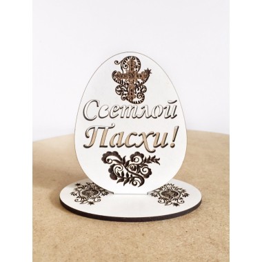 Сувенирное яйцо "Светлой Пасхи" 85*85 мм.