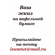 Вафельная картинка 0,3 тонкая Decoland, 28,8*20 см  (Китай)