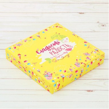 Коробочка для сладостей без окна "Сладость на радость"25*25*4,5 см. Коробочка для сладостей без окна "Сладость на радость"25*25*4,5 см.