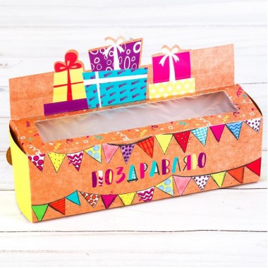 Коробочка для кондитерских изделий "Поздравляю"18*5,5*5,5 см.
