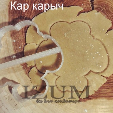 Выемка для теста "Кар карыч"11 см Выемка для теста "Кар карыч"11 см