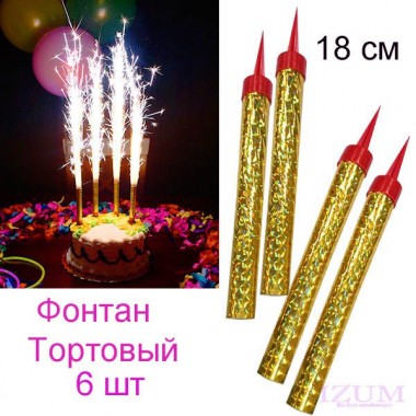 Фонтан Тортовый , длинна 18 см, 1 шт