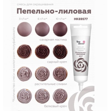 Краситель "Тоp decor" Пепельно-лиловый (100 г)