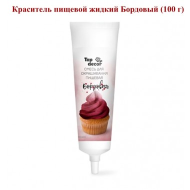 Краситель "Тоp decor" Бордовый (100 г)
