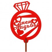 Топпер "С днём свадьбы!" 6,5х8,8 см, тёмно-красный