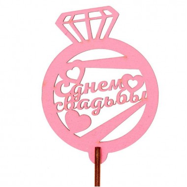 Топпер "С днём свадьбы!" 6,5х8,8 см, розовый