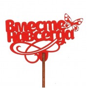 Топпер "Вместе навсегда" 8,7х6,5 см, тёмно-красный