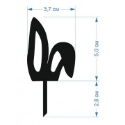 Набор топперов "Ушки 2", 6 шт (размер 1 шт-7,8*3,7 см), Розовое оргстекло