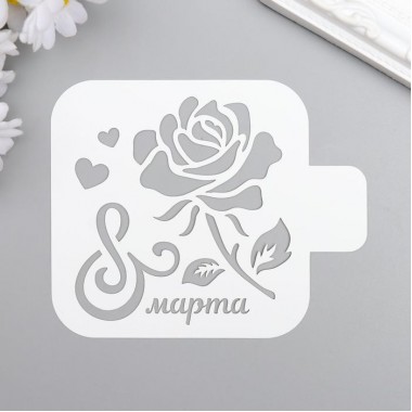 Трафарет "8 марта, роза" 9x9 см. Трафарет "8 марта, роза" 9x9 см.
