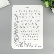 Трафарет "Алфавит" 22х31 см.