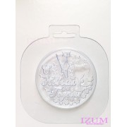 Форма для шоколада МЕДАЛЬ, 7,5 см.