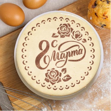 Трафарет «С 8 Марта»19.5 × 17 см.