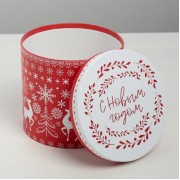 Подарочная коробка №5, диаметр 14 см, высота 13 см.